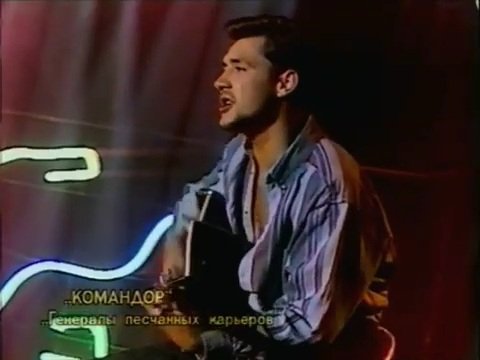 Командор - Генералы Песчаных Карьеров
