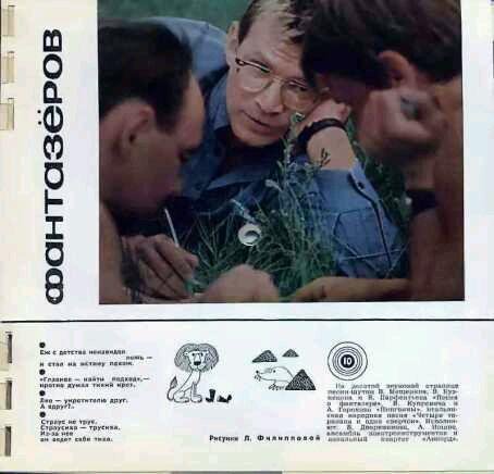 Кругозор~09. 1965. 10 звуковая страница. Музыкальные шутки - Песня о фантазёре~А.Йошпе.Пингвины~Аккорд.Четыре таракана и сверчок~В. Дворянинова