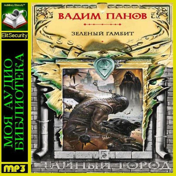 Дмитрий Шабров - Тайный город 22. Пролог