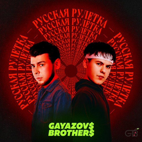 Gayazov$ Brother$ - Русская рулетка (Rust Light bo