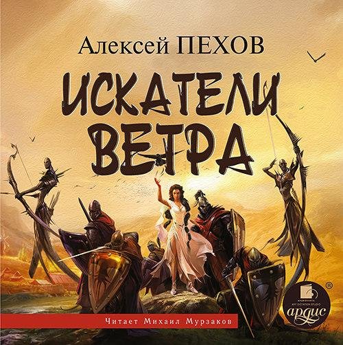 Алексей Пехов - Глава 22. Фрагмент 6