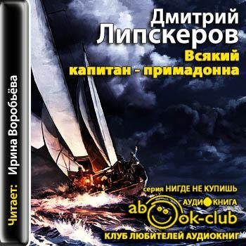 Дмитрий Липскеров - Без названия