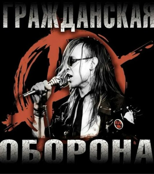 Гражданская оборона - Лучшие песни