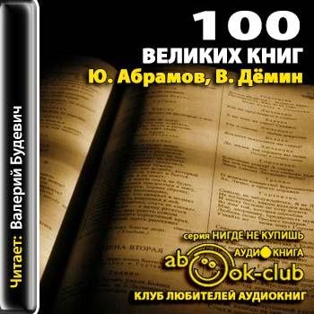 Абрамов юрий, Демин Валерий - 000_01_Ot_avtora