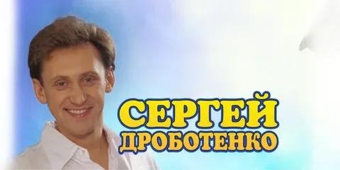 Сергей Дроботенко - Сборник Смешных Выступлений Sergey Drobotenko A Collection Of Funny Speeches