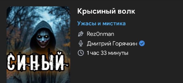 УЖАС мистика - Крысинный