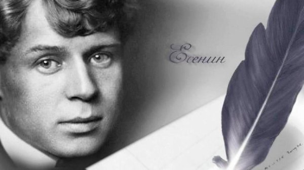 Сергей Есенин - Стихи (читает Сергей Безруков)