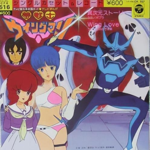 Poplar - Ijigen Story (Yume Senshi Wingman OP)