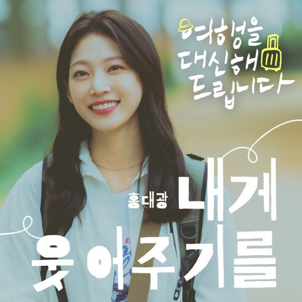 Hong Dae Kwang - Smile For Me