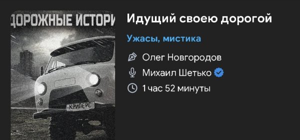 Ужас мистика - Идущий своей дорогой