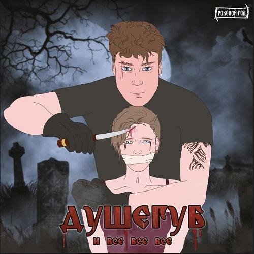 Роковой Год - The End