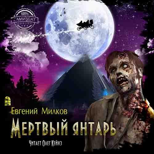Милков Евгений - Без названия001