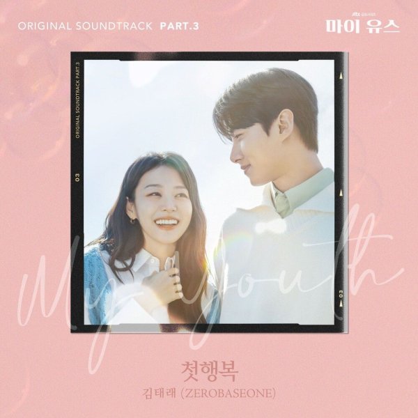 Kim Tae Rae - To Our Youth