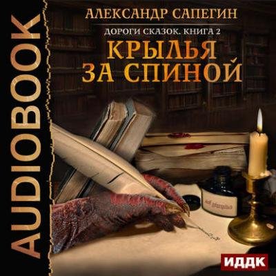 Сапегин Александр - Часть_01_01