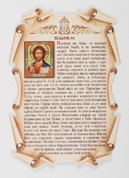 Александр Бондаренко - 50. Псалом 50
