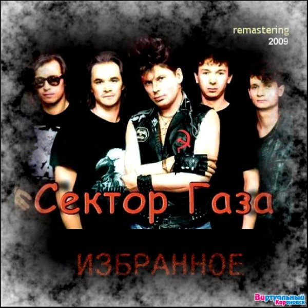 Сектор Газа - Пора домой (DJ G-Neo G Remix)