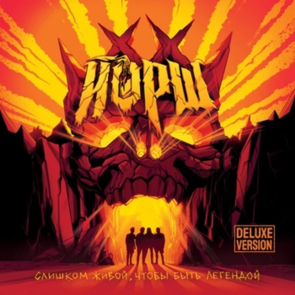 Йорш - Послесловие