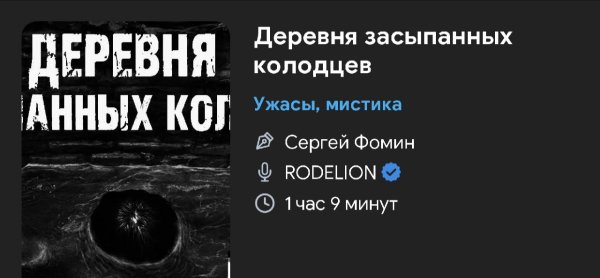 Ужас мистика - ДЕРЕВНЯ ЗАСЫПАННЫХ КОЛОДЕЦЕВ