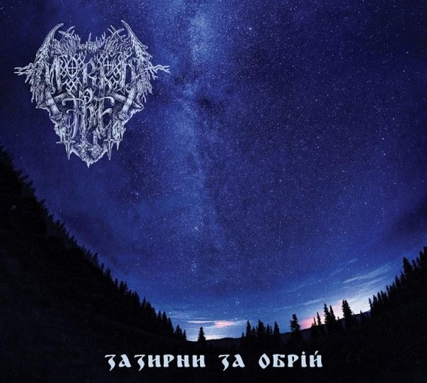 Mшrkt Tre - ЗаВмертиабиВідчути
