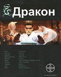 Алимов Игорь. - 17.2.Drakon.  Хочешь поговорить об этом.1кн.