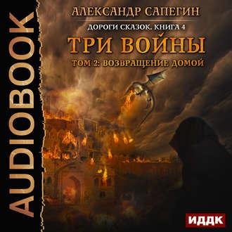 Сапегин Александр - Часть_03_01