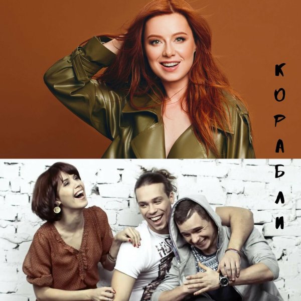 Юлия Савичева &amp; T9 - Корабли