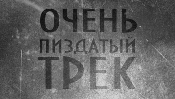 Лирика Души Rider - Убегай ft. Daff Dee NEW Апр 2013
