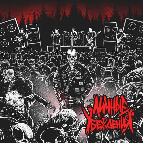 Личные убеждения - Пацифизм