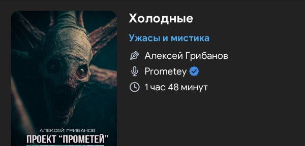 Ужас мистика - Холодные