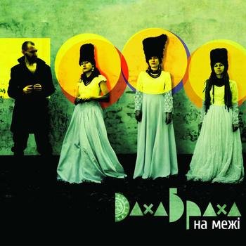 Даха Браха - Реп