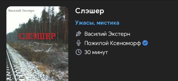 Ужпс - СЛЕШЕР