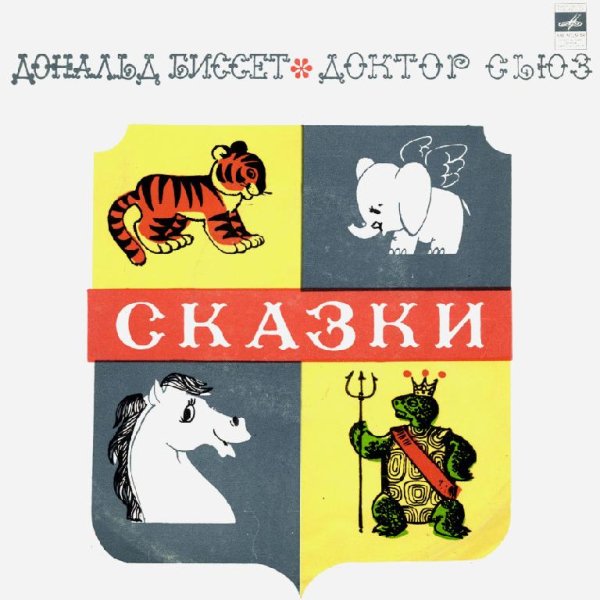 Аудиосказки (mp3tales.info) - Ух!