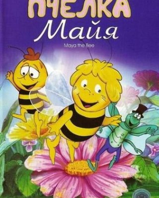 Атри - Моя Майя