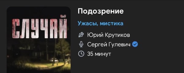 Ужас мистика - Подозрение