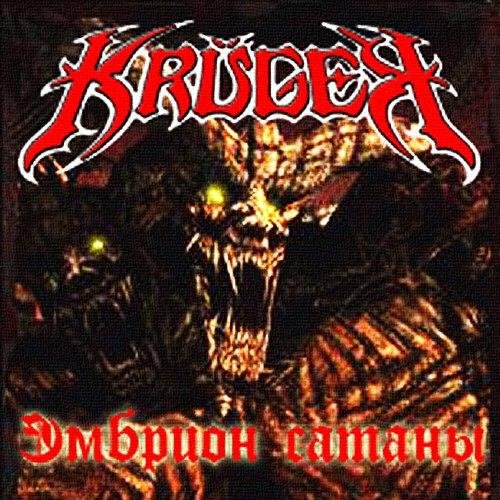 Kruger - Train Of Hell