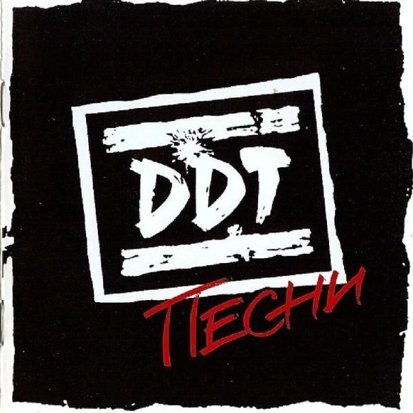 ДДТ - Что такое осень (sound remaster)