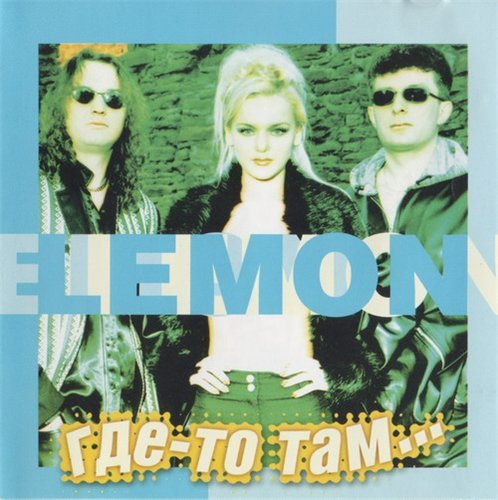 Lemon - Зачем