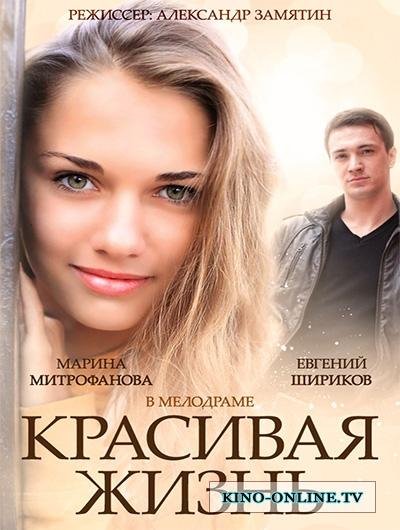 OST Красивая жизнь - Раз два три я танцую ты смотри