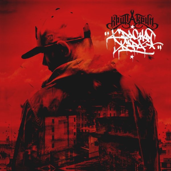 Крип-А-Крип - Суп с мухой (feat. Rigos)