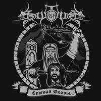 Old Scythia - Ярость Павшего Берсерка