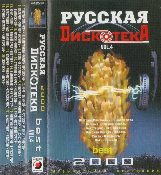 VA - Русская Дискотека Vol.4 (2000)