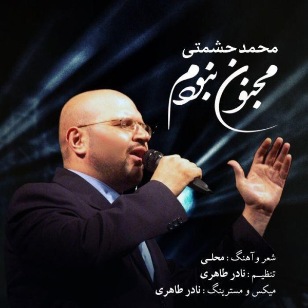 Mohammad Heshmati - Majnoon Nabodam