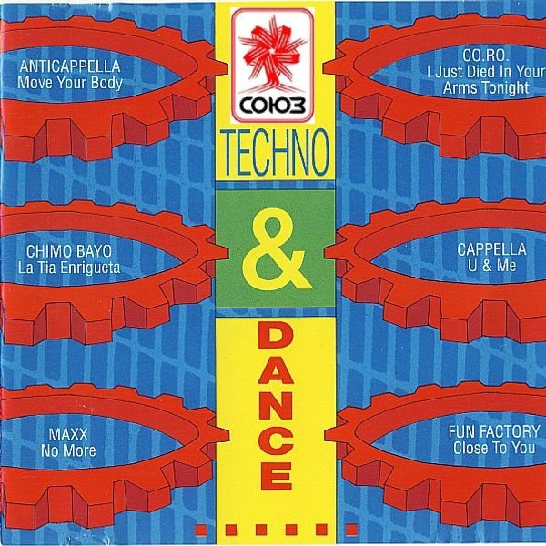 VA _Союз - Techno &amp; Dance 1994 Vol.1
