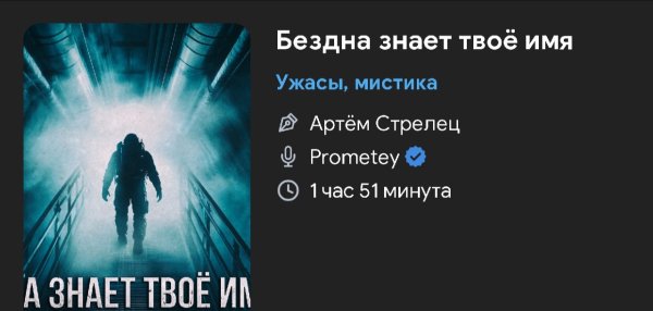 Ужас мистика - Бездна знает твоё имя