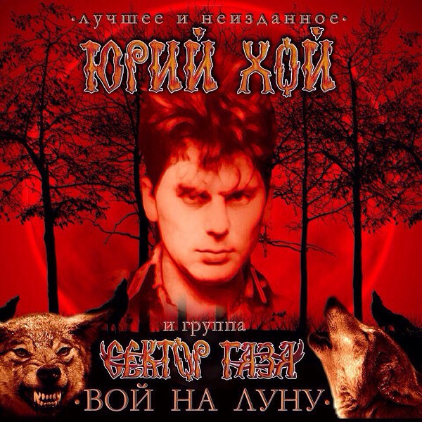 Юрий Хой - Про лето