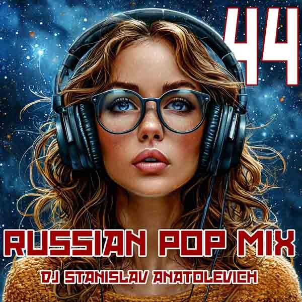 Dj StAnIslaV AnAtOlEvICh- Russian POP MIX 44 2026 - Dj StAnIslaV AnAtOlEvICh- Russian POP MIX 44 2026