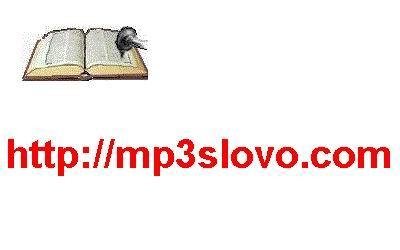 Дмитрий Липскеров - Русское стаккато -британской матери