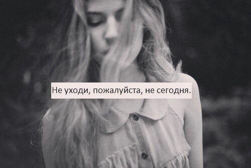 L Jane - Не уходи,пожалуйста