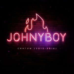 Johnyboy - Нoвая ты