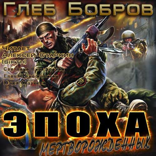Глеб Бобров - 001 Вступление.mp3